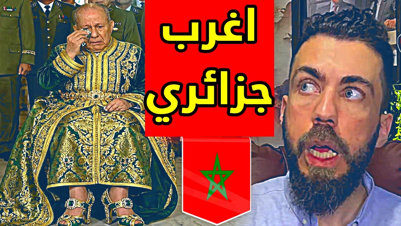 لايف شوقي بن زهرة  جزائري جن جنونه بسبب المغرب