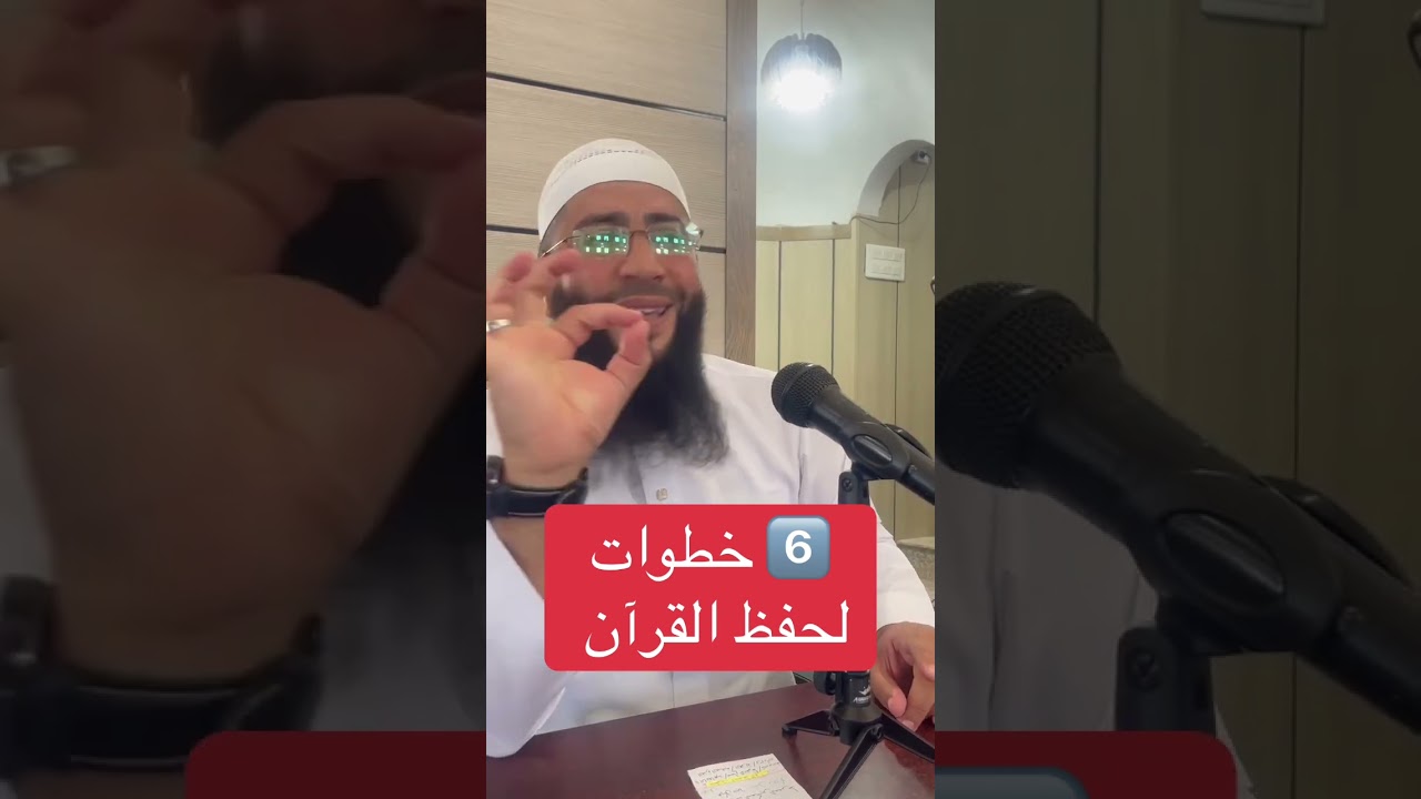 6️⃣ خطوات لحفظ القرآن