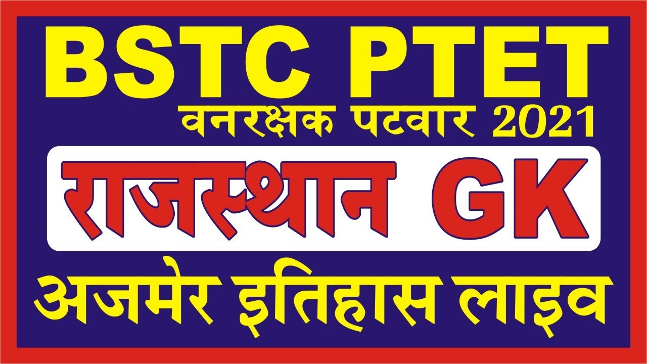 Ptet online classes 2021 | ptet rajasthan gk live | bstc online classes 2021 | bstc model paper 2021