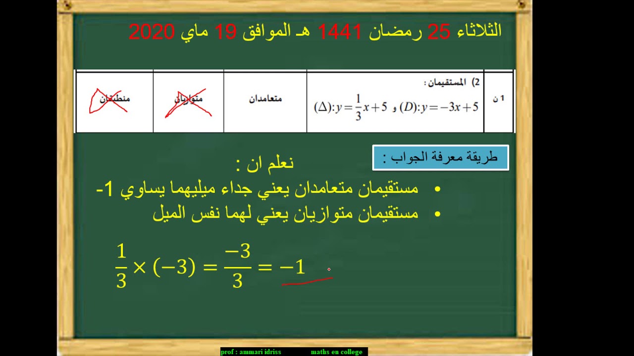 تصحيح الامتحان الجهوي 2018 المكيف سوس ماسة  الثالثة اعدادي