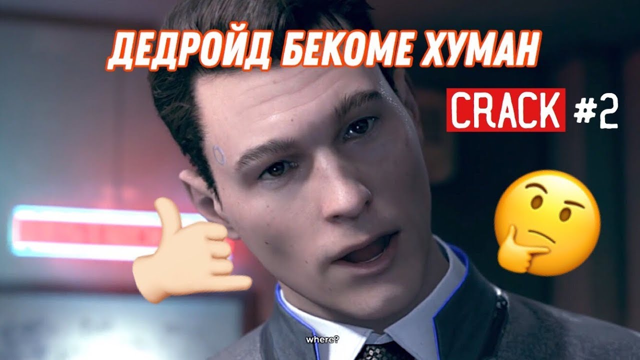 crack: detroit become debil suqa ebanyi #2