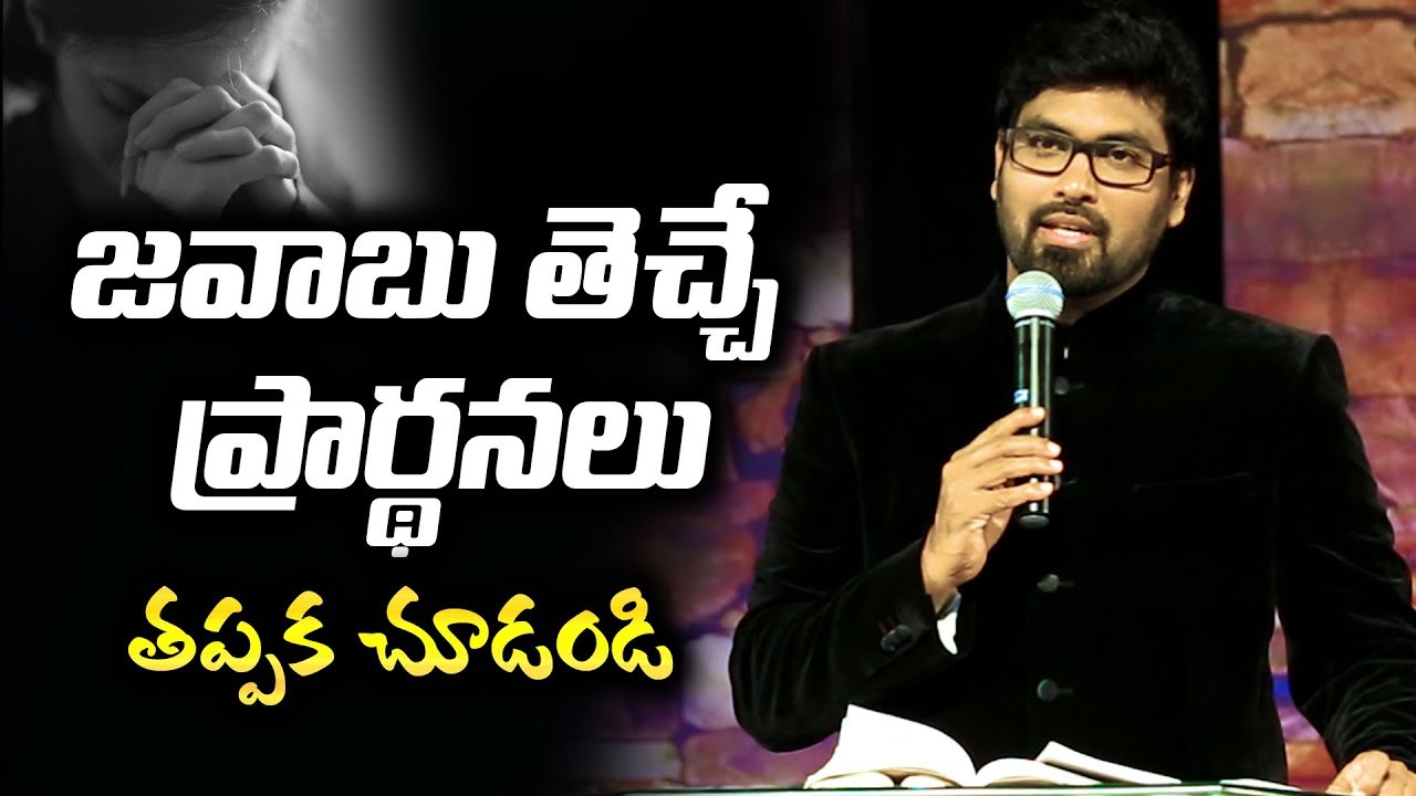 జవాబు తెచ్చె ప్రార్ధనలు|| తప్పక చూడండి|| Man of God Paul Emmanuel|| Christ Temple
