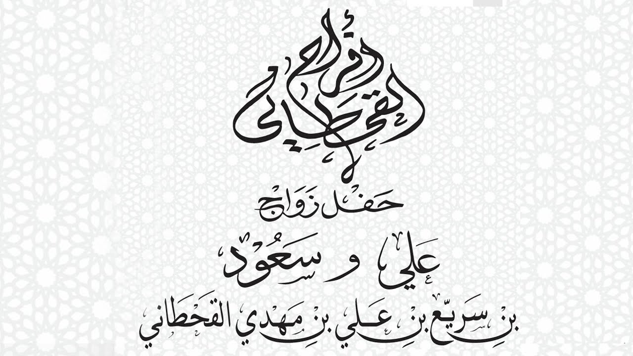 حفل زواج علي و سعود بن سريع بن علي بن مهدي القحطاني ٠٩-٠١-٢٠٢٦ الرفاع ٥