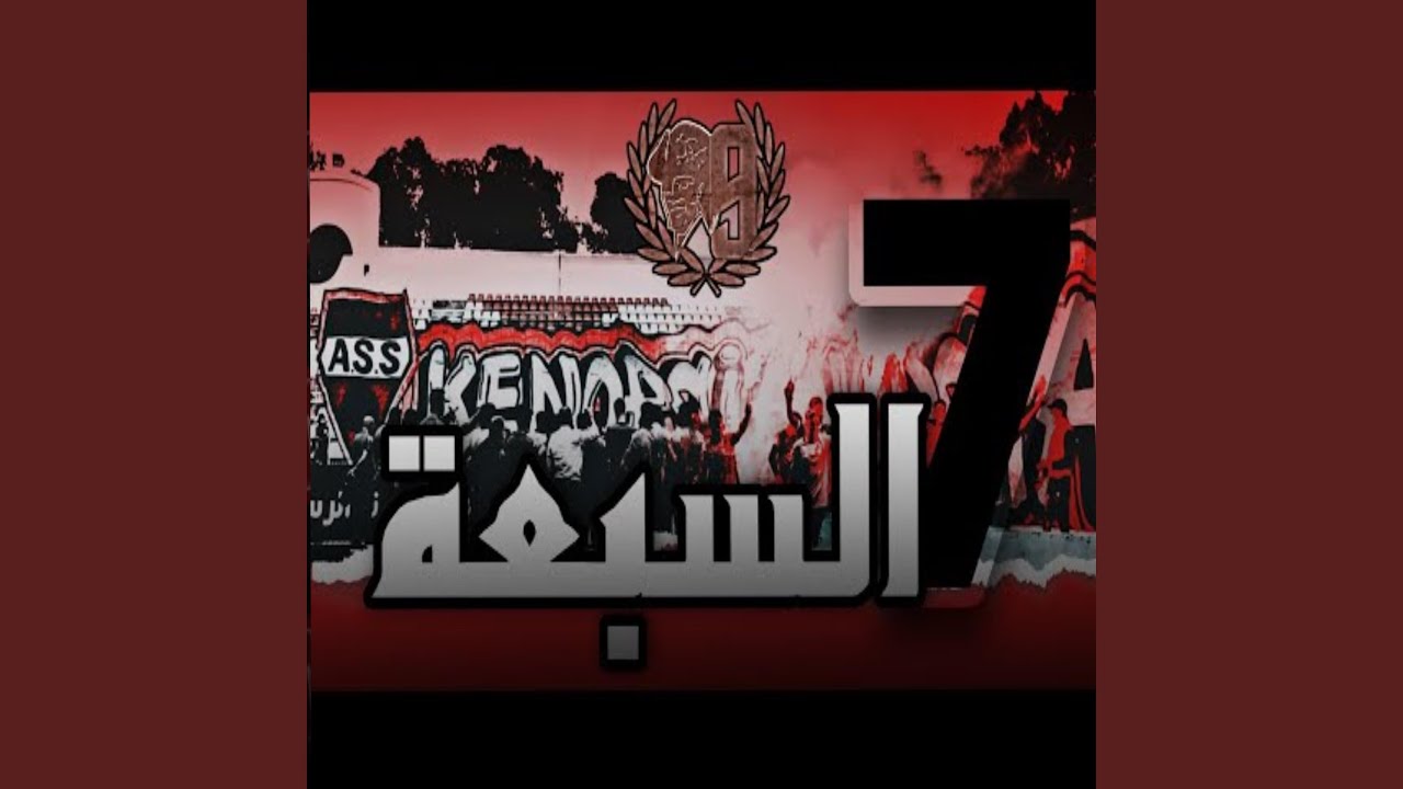 السبعة