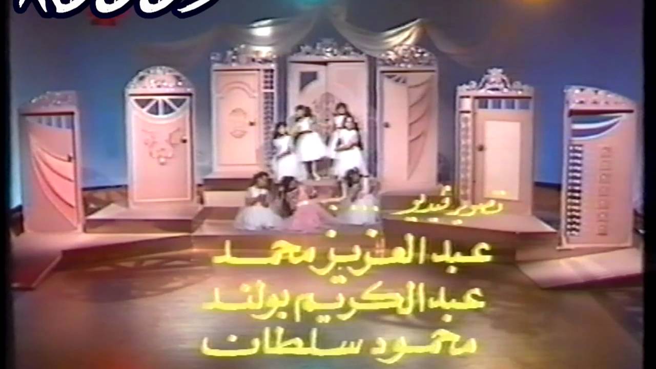 برنامج الاطفال المميز سبع ابواب  - النهاية - 1981