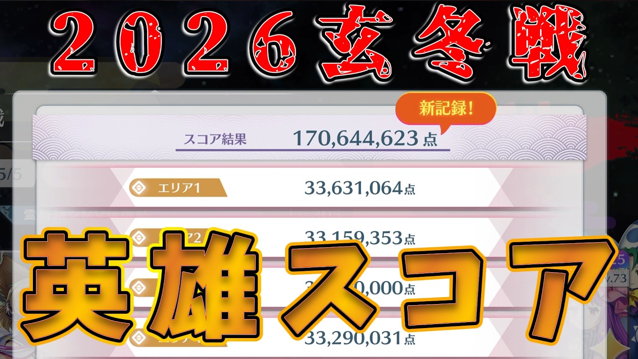 【東方ロストワード】2026年玄冬戦で1億7000万点取ってみた
