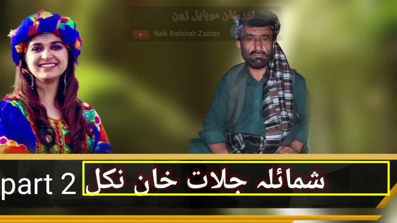 Pashto New Qissa Shumaila Jalat Khan Nickel 2021(part 2)