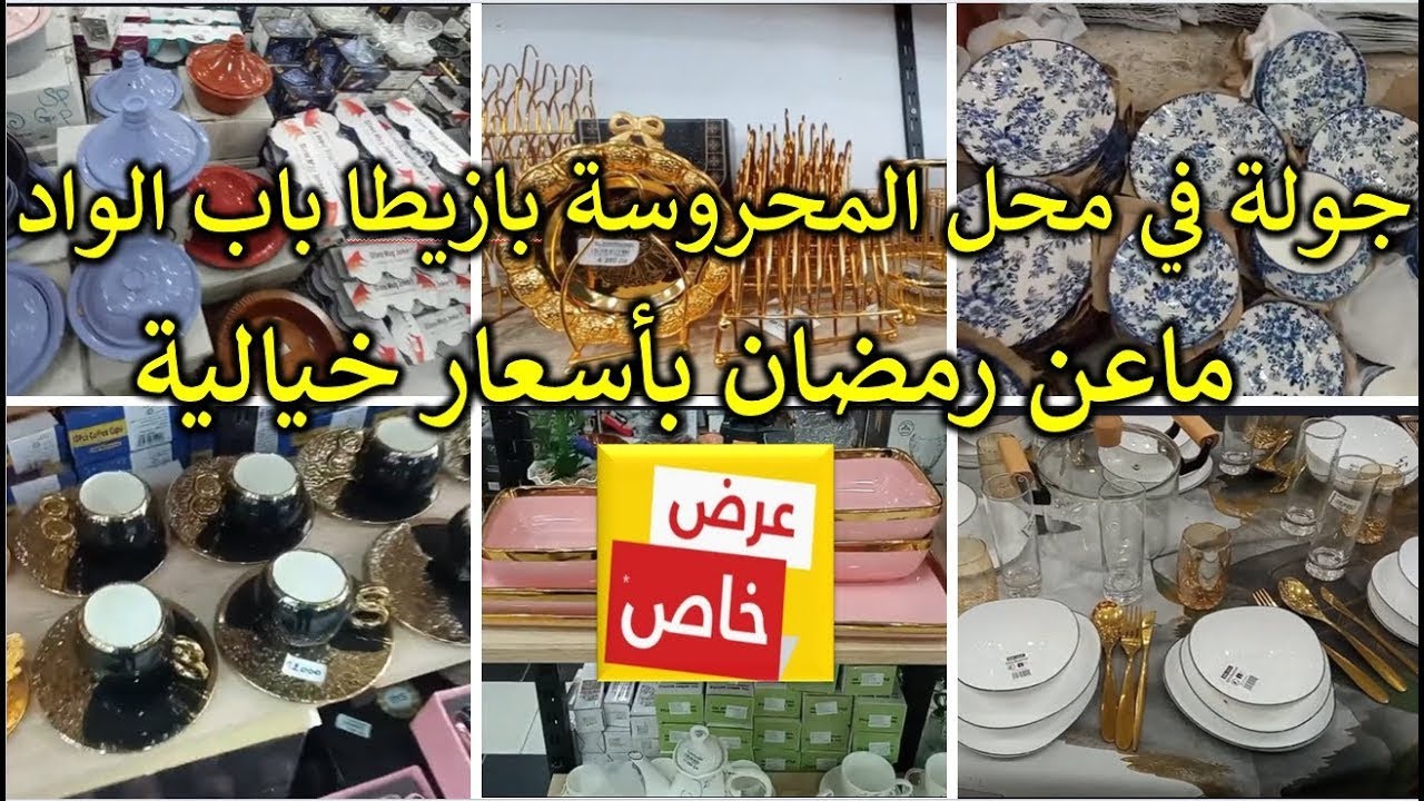 جولة هايلة في محل المحروسةا لأواني المنزلية 🤩