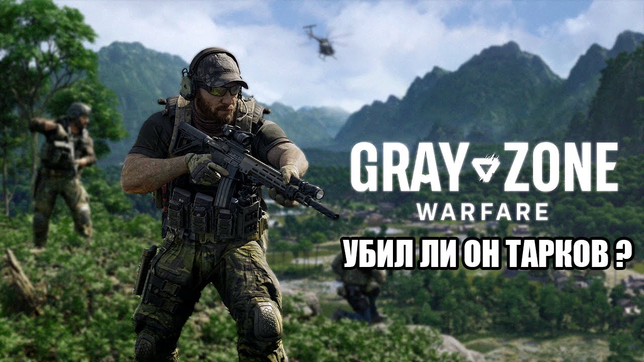 Gray Zone Warfare - Убил ли он тарков ?