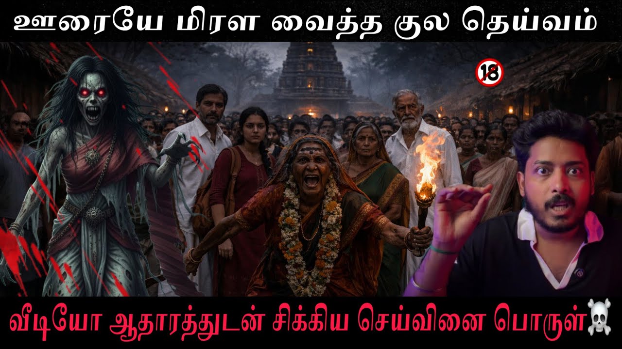 கிராமத்து பேய் வீட்டில் வீடியோ ஆதாரத்துடன் சிக்கிய செய்வினை பொருள் 😱|Devils Kitchen | Mr Prabhakaran