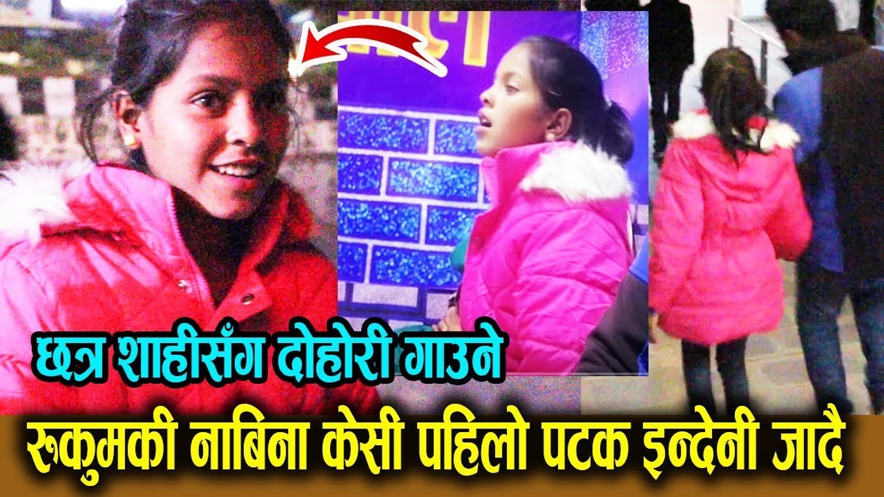 अन्तत पुरा भयाे नविनाकाे सपना, इन्द्रेणीमा गएर दाेहारी गाउँदै || Nabina KC
