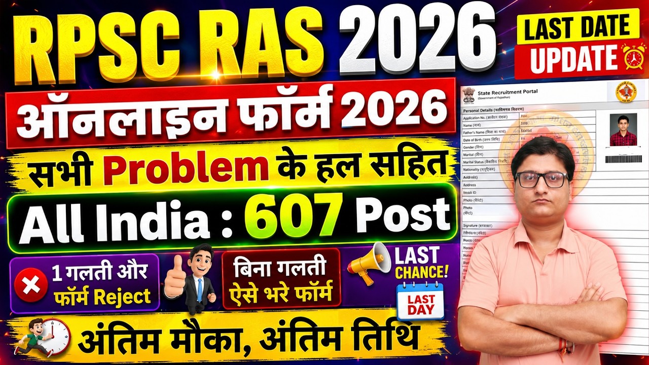 apply ras form kaise bhare 2026 🔴 ras form fill up 2026 🔴 rpsc ras online form apply 2026 | ras form