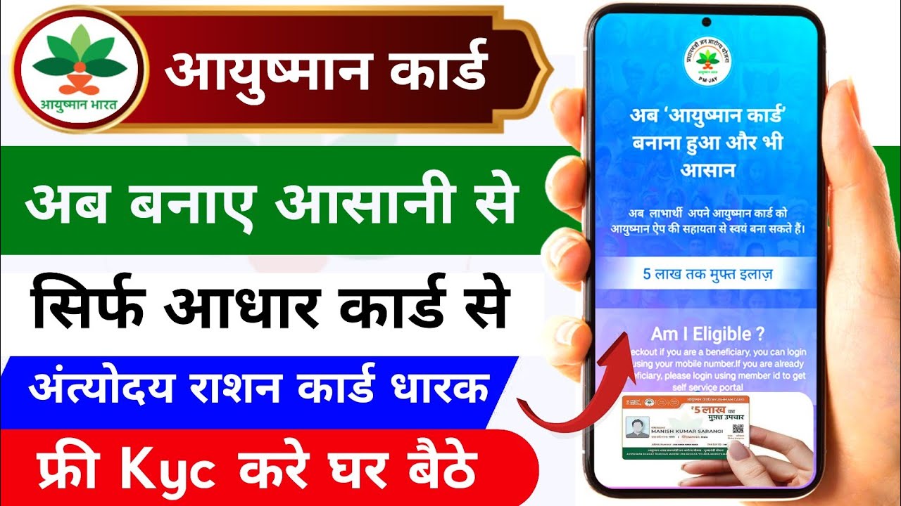 Ration Card se Ayushman Card Kaise Banaye | Ayushman Card Kaise Banaye | #pmjay