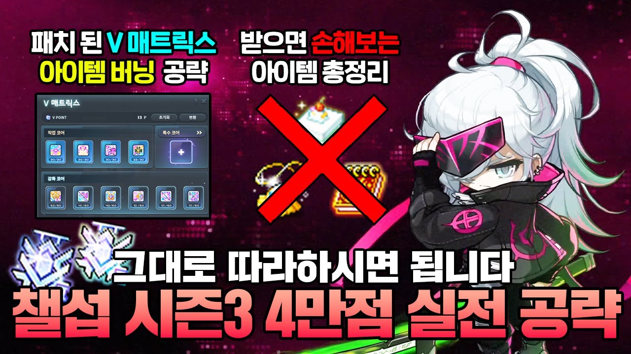 뉴비들을 위한 설명과 고인물도 실수할만한 내용까지, 챌린저스 월드 육성의 모든 것을 담았습니다