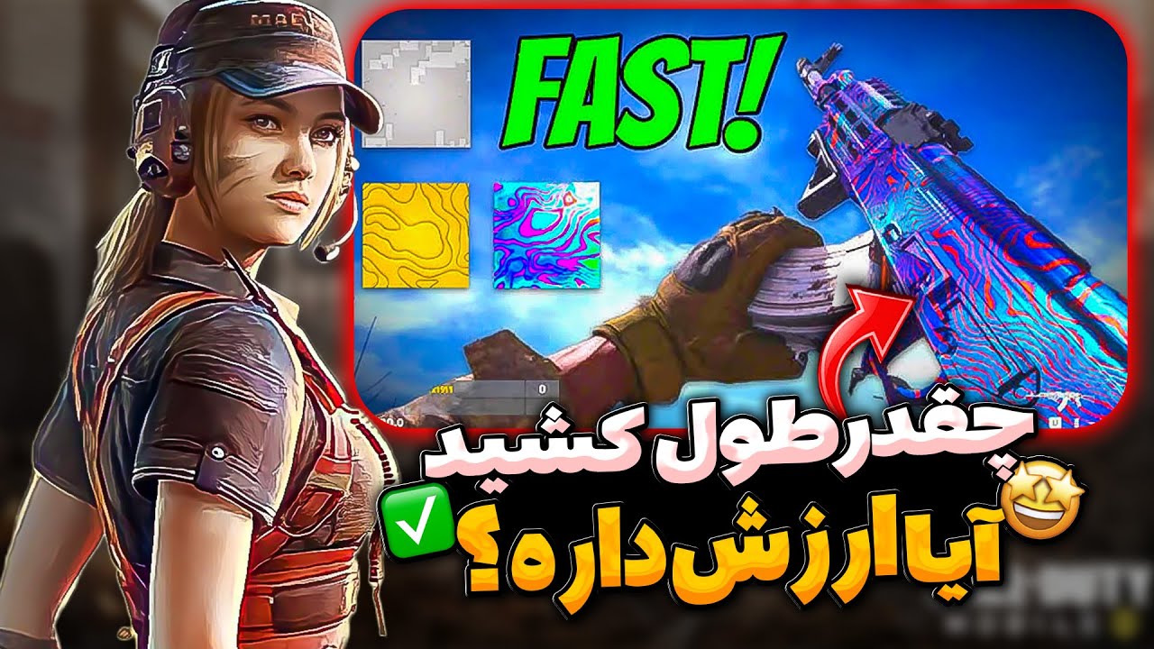 بالاخره تمام گان ها رو گلد کردم 🔥 تمام نکاتی که باید درمورد داماس کردن بدانید 🤩 کالاف دیوتی موبایل ✅