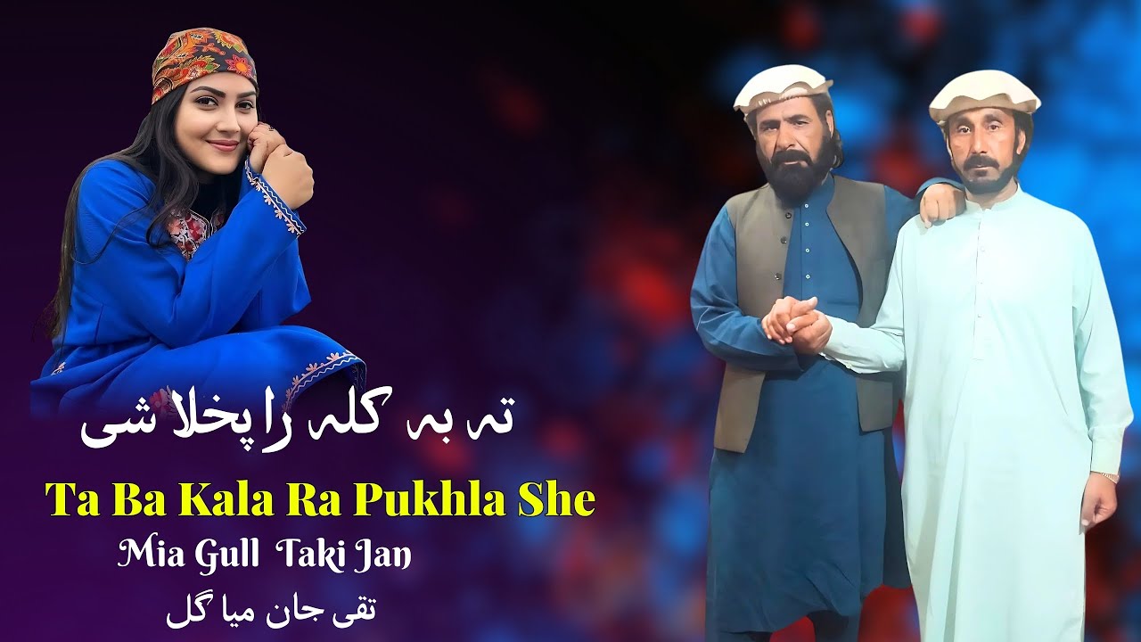 Ta Ba Kala Ra Pukhla She | Mia Gull & Taki Jan Pashto Song 2025 | New Pashto Tappy 2025 | HD Video |
