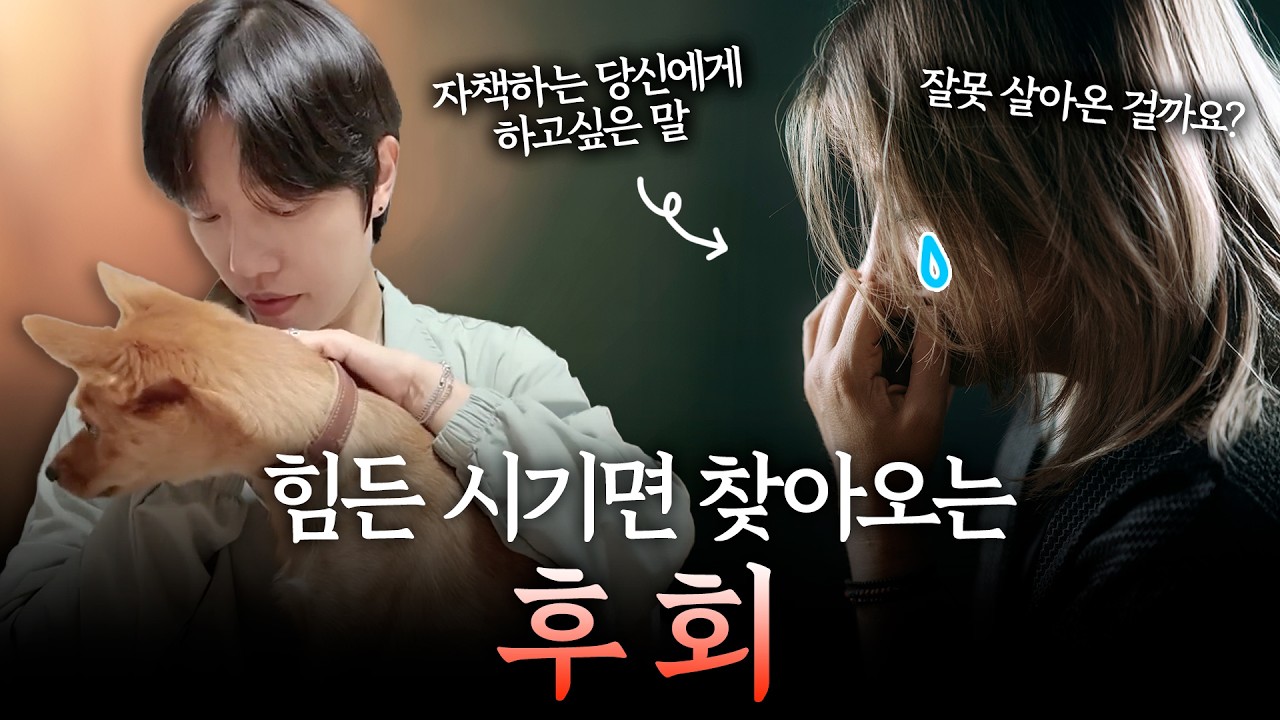 지금의 힘든 시간이 당신의 잘못이 아니라는 증거