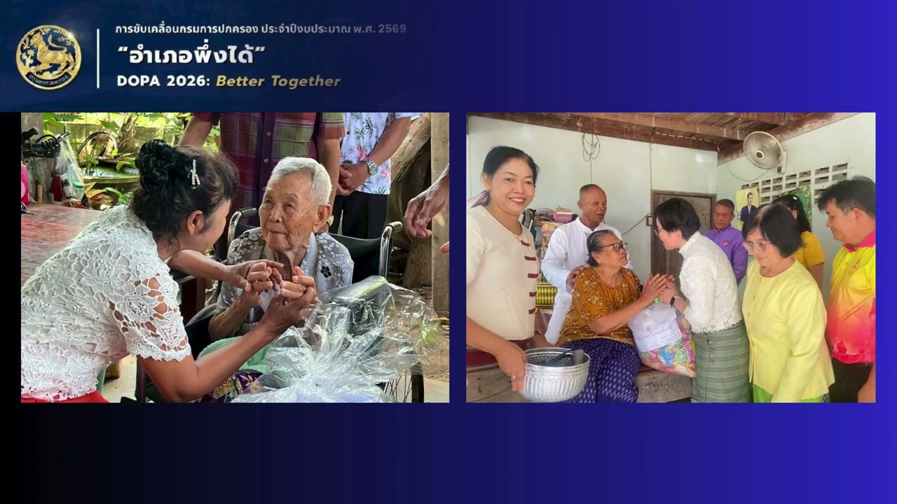 อ.ม่วงสามสิบ รับผู้ตรวจกรมการปกครอง