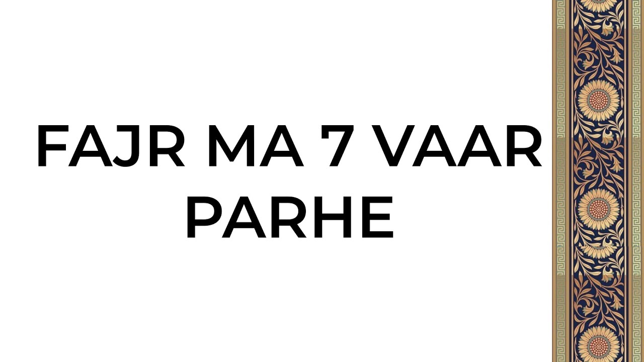 FAJR MA AA TASBEEH 7 VAAR PARHE ||MUMENEEN TASBEEH ||DAWOODI BOHRA