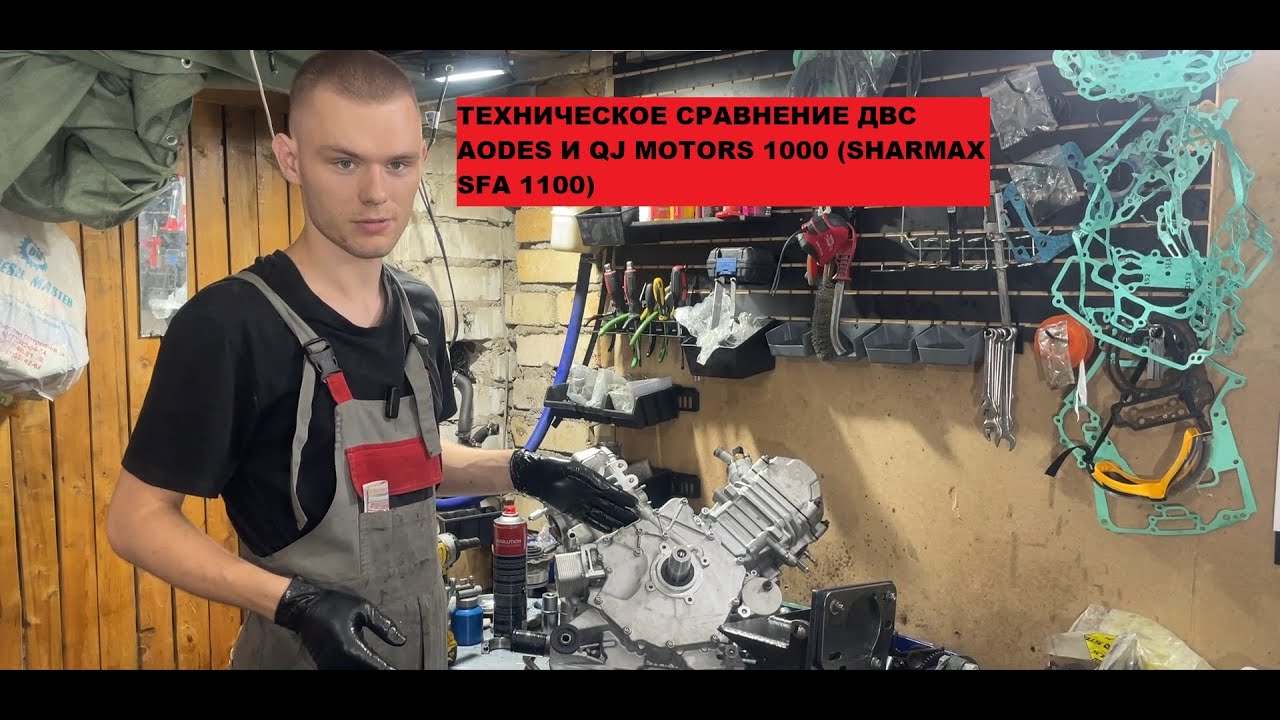 ТЕХНИЧЕСКОЕ СРАВНЕНИЕ ДВС AODES PATHCROSS И SHARMAX SFA 1100, BRC X-TERRA 1000
