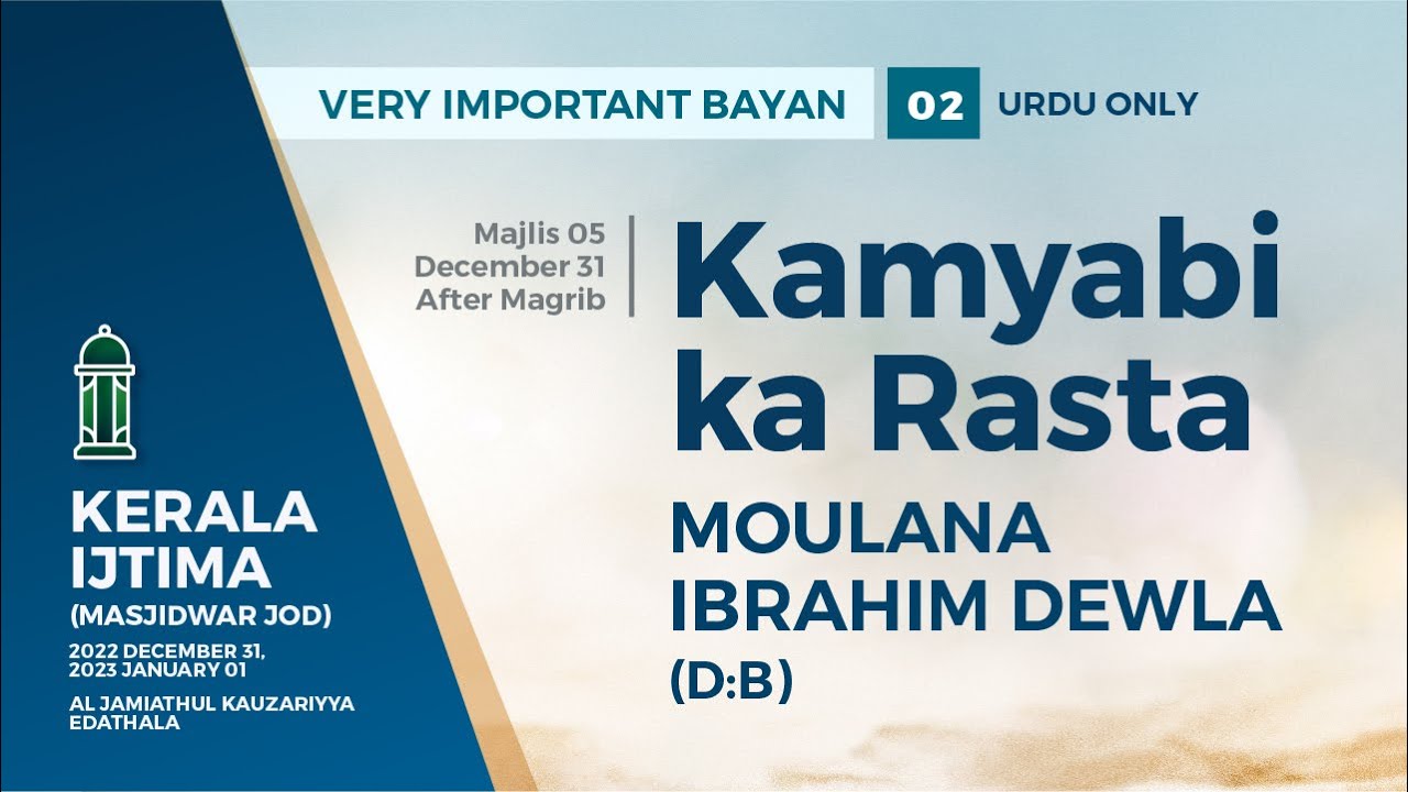 Kamyabi ka Rasta | Moulana Ibrahim Dewla DB | Kerala Ijtima | 2022 Dec 31 (WITHOUT TRANSLATION)