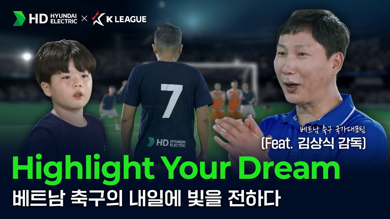 Highlight Your Dream! 베트남 축구의 내일에 빛을 전하다 - HD 풋볼데이 x K리그✨