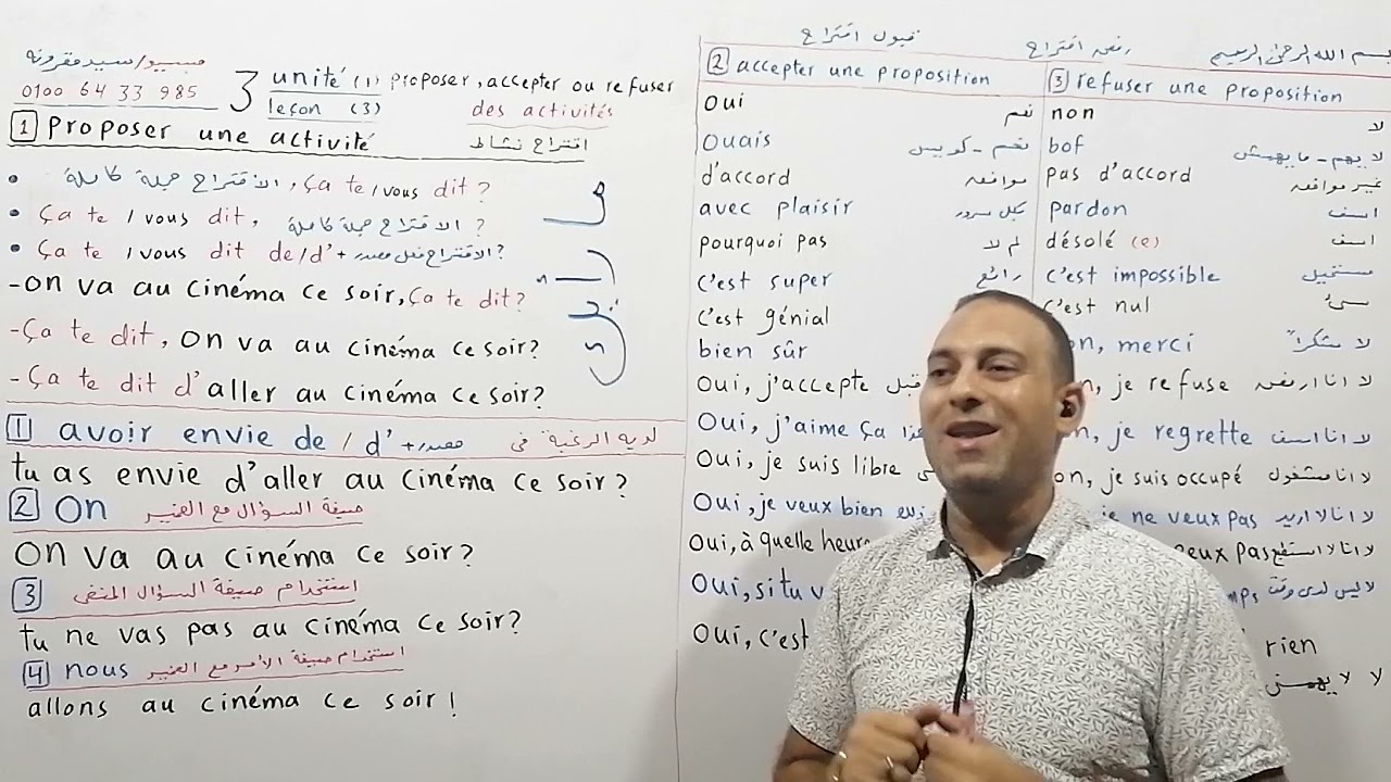 اقتراح نشاط و قبول او رفض الاقتراح لغة فرنسية 3 ث الوحدة 1 الدرس 3 فيديو 1