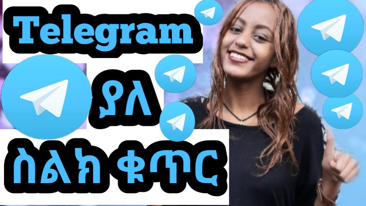 እንዴት ቴሌግራም ያለ ስልክ ቁጥር መክፈት ይቻላል? Telegram without phone number- ትክክለኛ መረጃ- 100% working- 2020