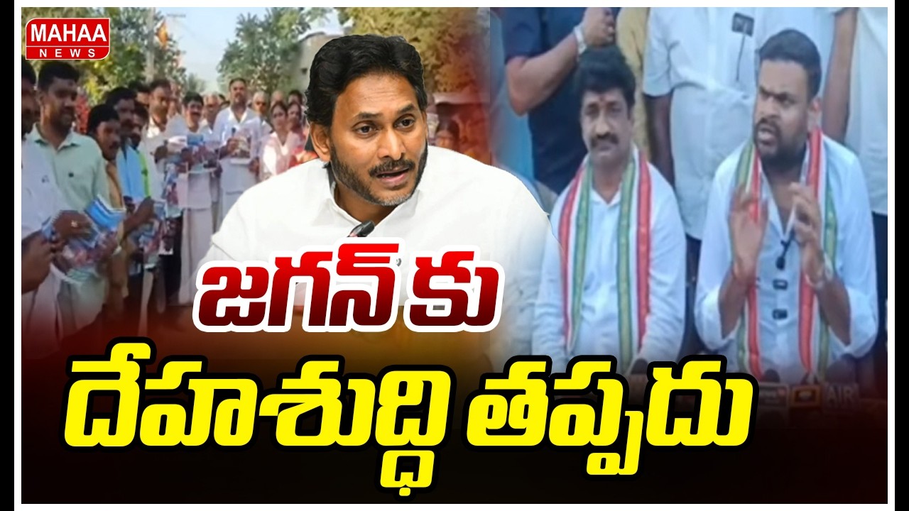 MLA Bojjala Sudheer Reddy Hot Comments on Jagan | జగన్ కు దేహశుద్ధి తప్పదు | Mahaa News