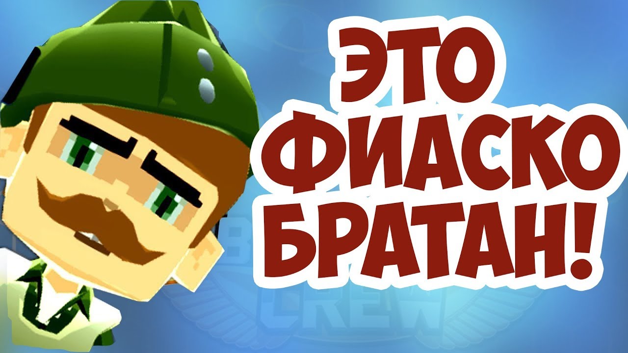Bomber Crew! Не Дотянул До Базы...