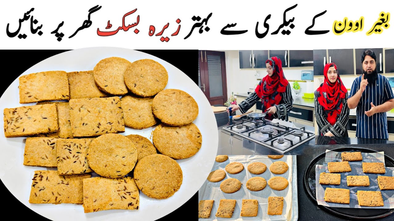 Namkeen Biscuit Recipe without Oven | Namkeen Jeera Biscuit Recipe | Biscuit Recipe |Namkeen Recipe