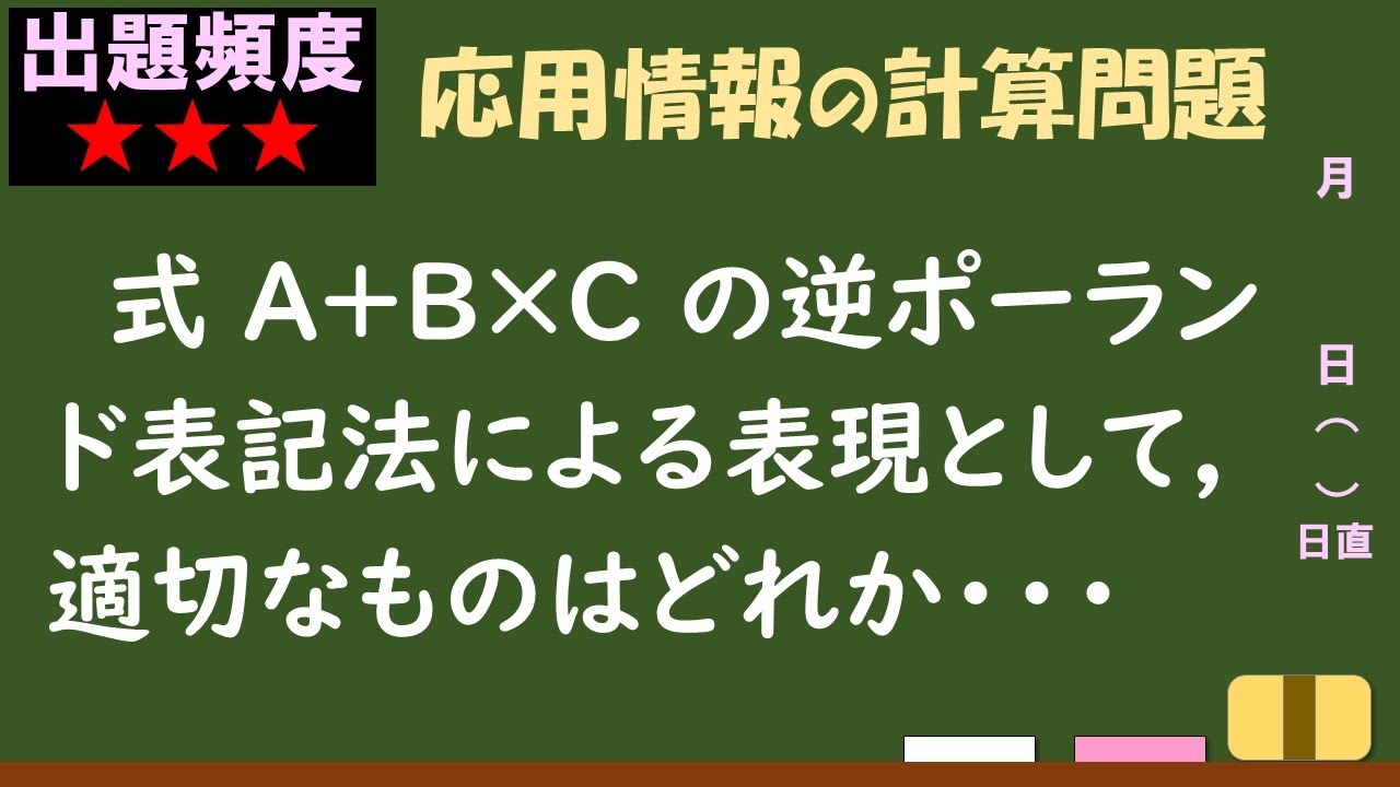 【情報処理試験 解説】逆ポーランド表記法