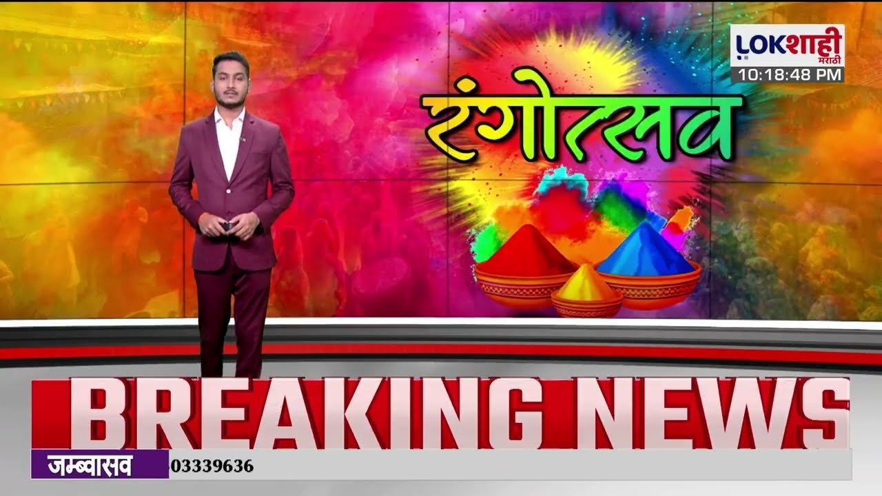 Chandrapur Holi Celebration | Sudhir Mungantiwar यांच्याकडून पारंपरिक पद्धतीने होळीचं दहन