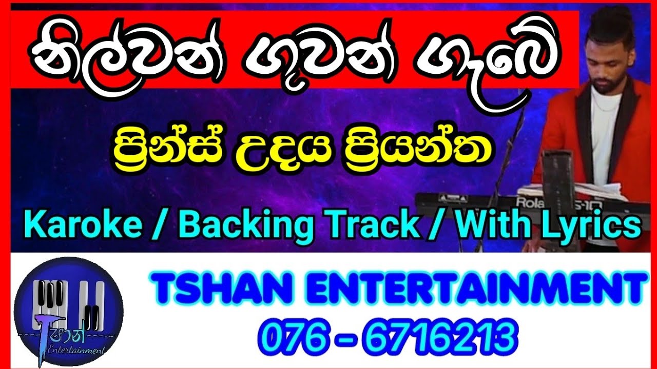 Nilwan guwan gabe Karoke / Prince Udaya Priyantha / නිල්වන් ගුවන් ගැබේ / ප්‍රින්ස් උදය ප්‍රියන්ත