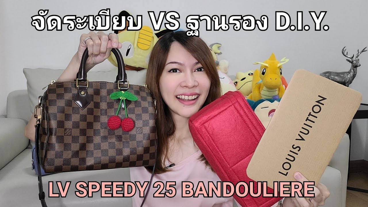 LV #Speedy25 ใช้ที่จัดระเบียบ หรือ ฐานรอง D.I.Y. ดีกว่ากัน
