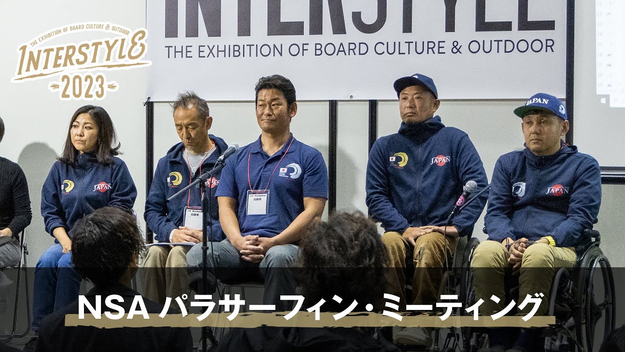 INTERSTYLE 2023：NSAパラサーフィン・ミーティング