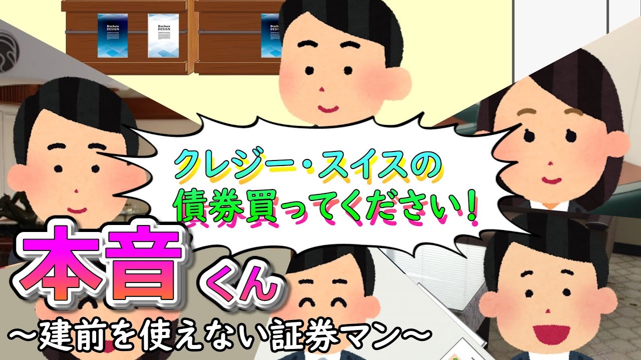 本音くん⑰　～建前を使えない証券マン～