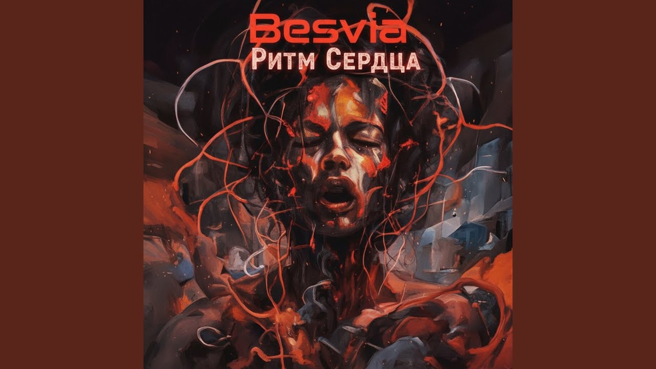 Ритм Сердца