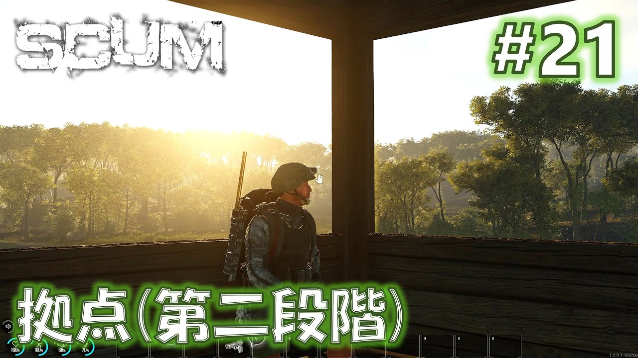拠点(第二段階)完成 (今回からNPCを強化)【SCUM v1.2】 #21