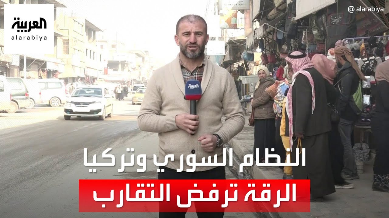 عشائر الرقة ترفض التقارب بين النظام السوري وتركيا.. لماذا؟