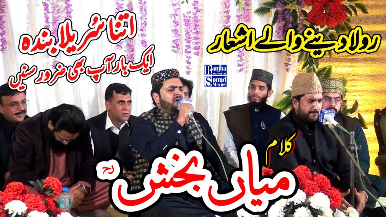 Kalam Mian Muhammad bakhash 2022/Tajamal Hussain Noshahi 2022