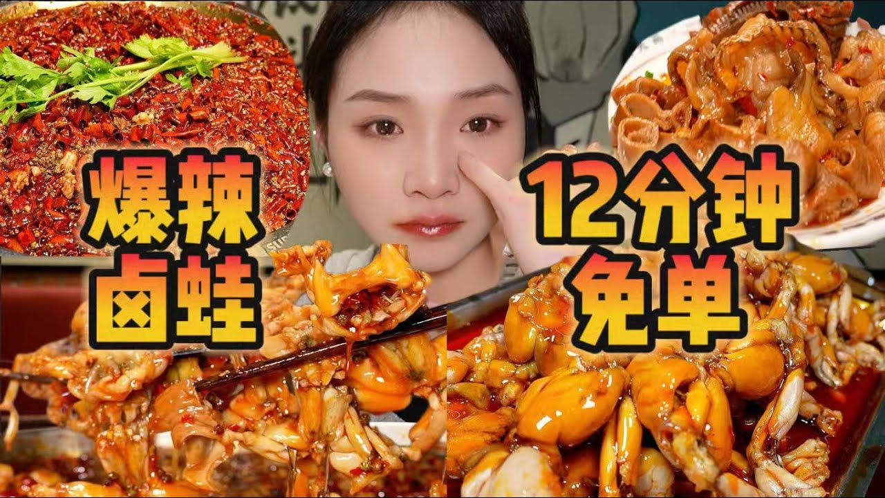 十二分钟十只蛙吃完就统统免单？老板你看你又性情了吧！【爆辣丹妮】MUKBANG