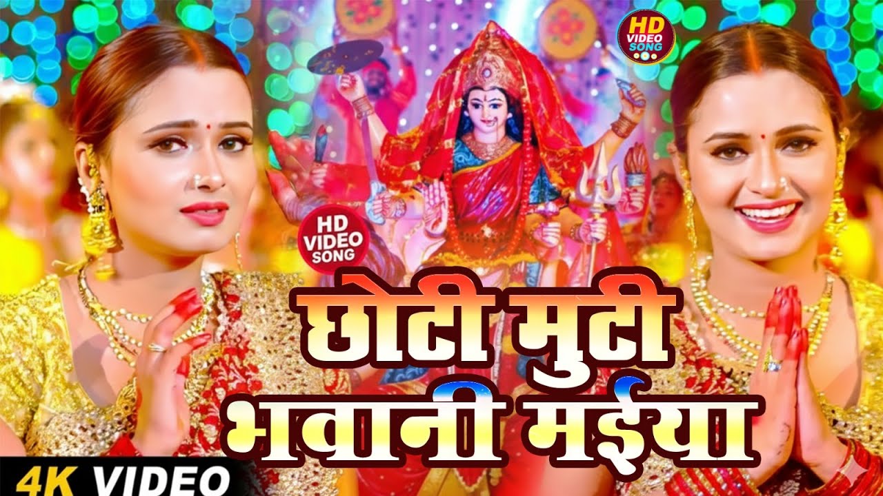 #न्यू देवी गीत 🌹 #जाग ए माई Durga Mata Bhajan 2025 | Bhojpuri devi geet | Durga puja navratri song