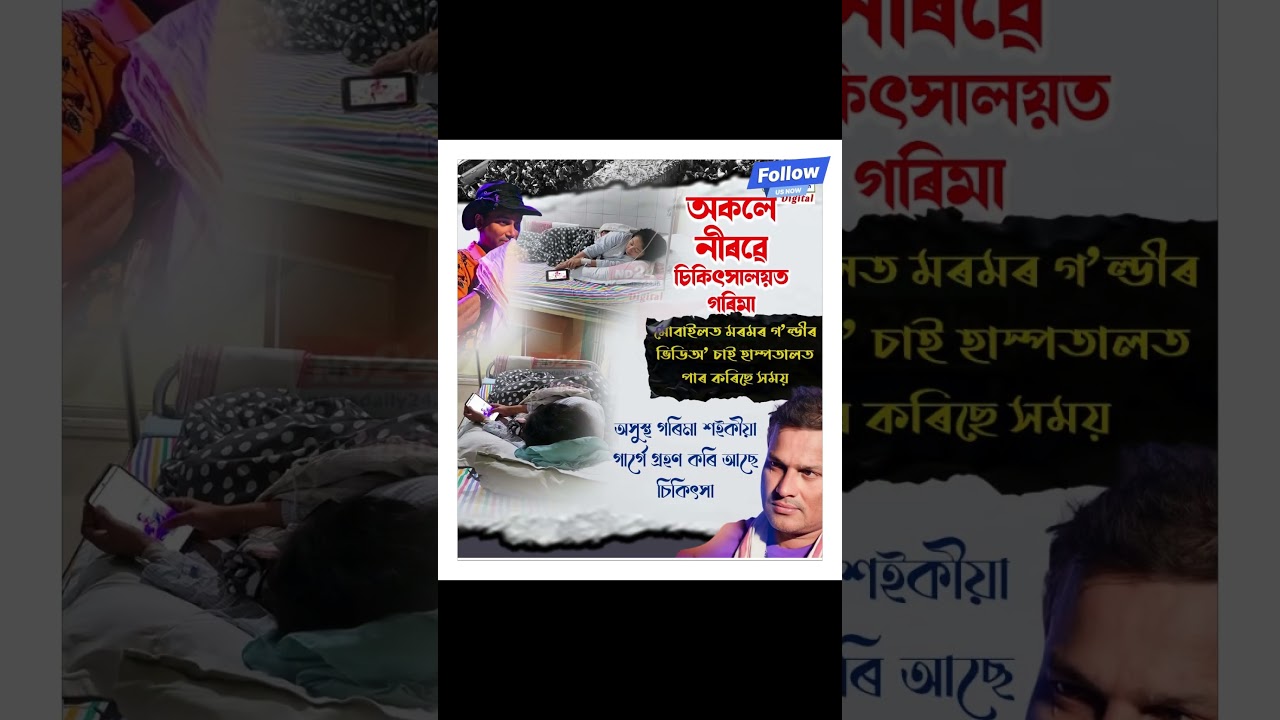 #justiceforzubeengarg  ZubeenGarg assamesenews Garima Garg