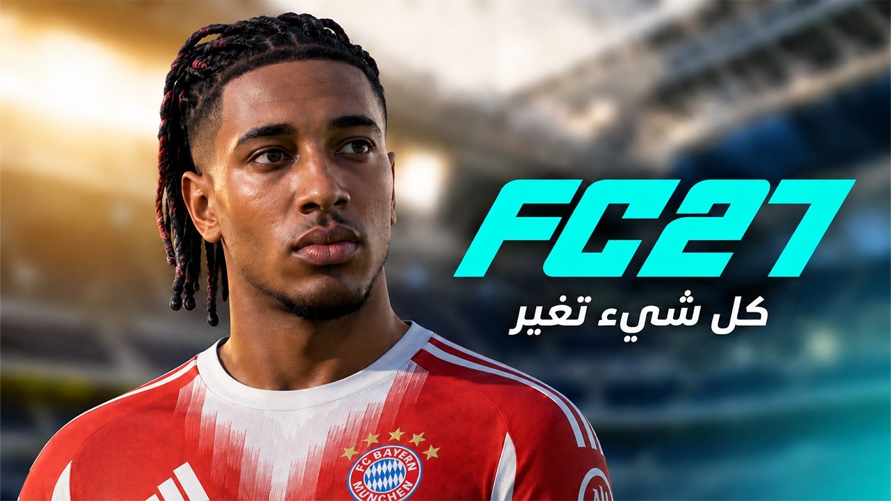 تسريبات FC 27 الجديدة كشفت كل شيء !🚨