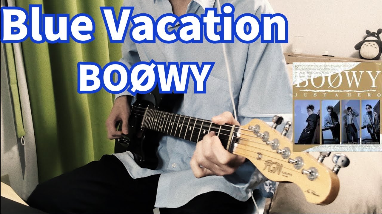 Blue Vacation（BOØWY）弾いてみた