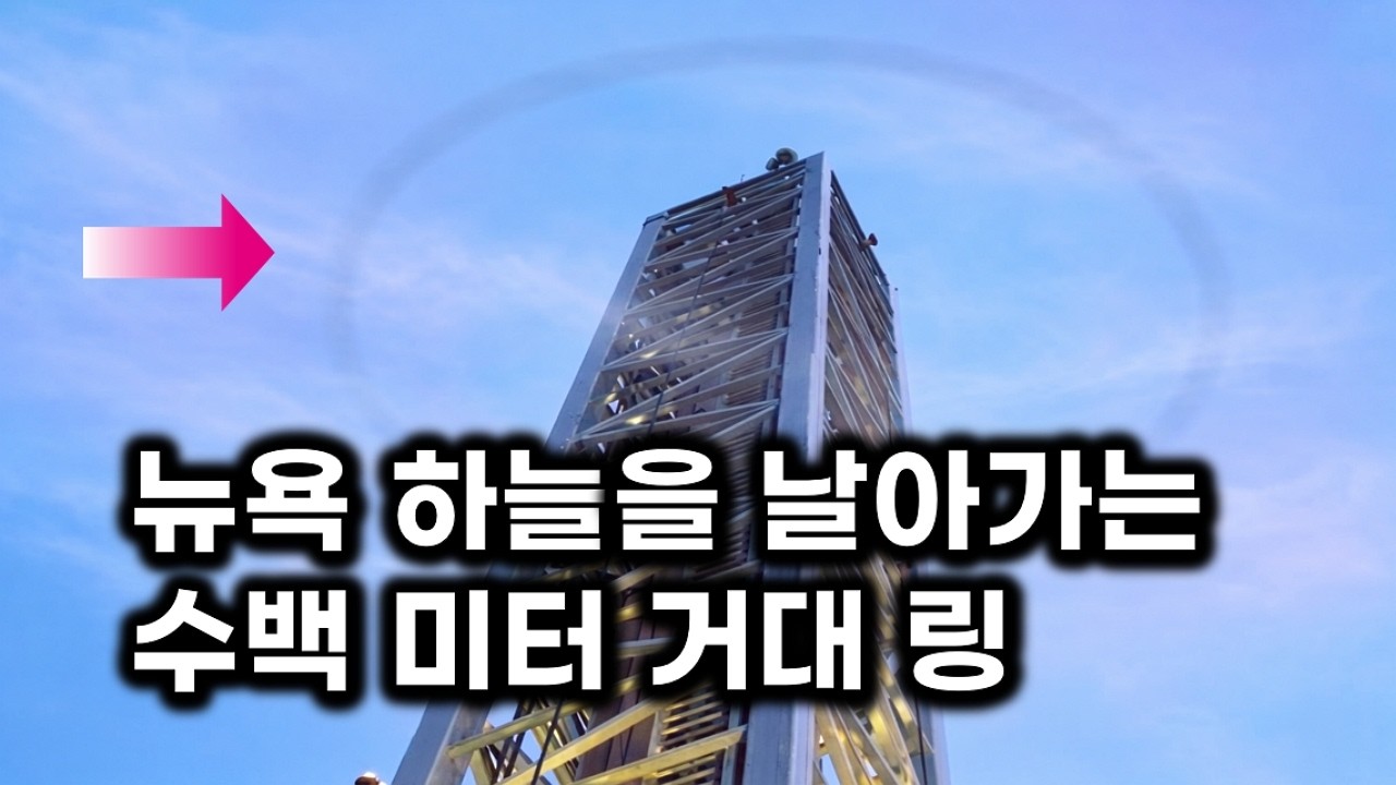 뉴욕 하늘에 나타난 거대 비행체.. 도심 상공 수백 미터 물체에 놀란 촬영자