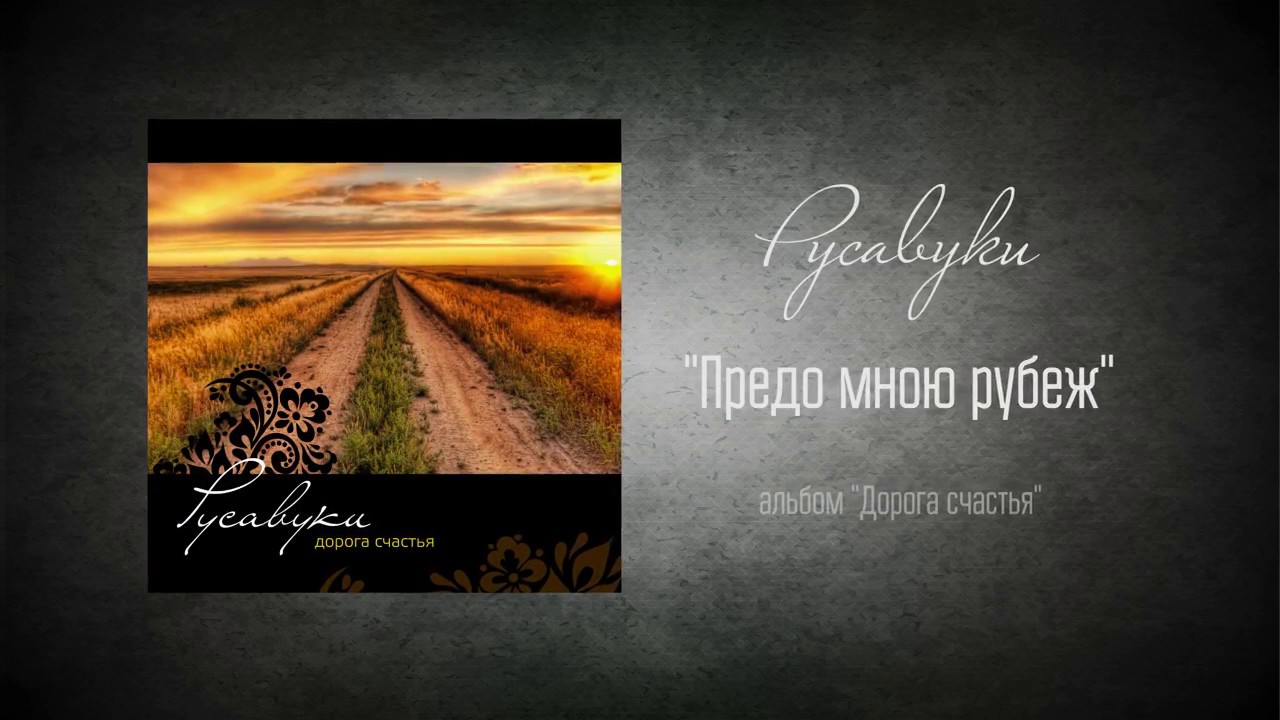 #74 Предо мною рубеж - 