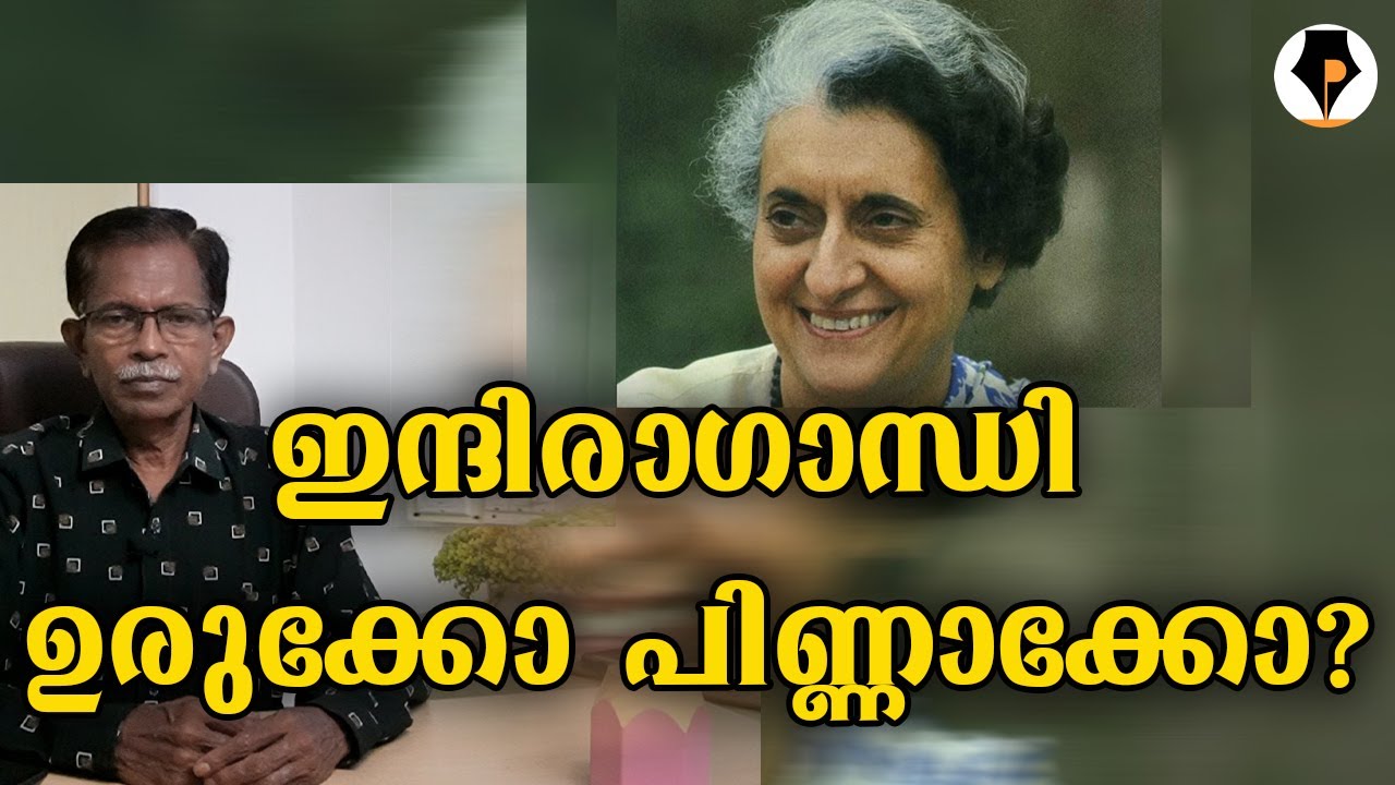 ഉരുക്കോ പിണ്ണാക്കോ ? | T G MOHANDAS |