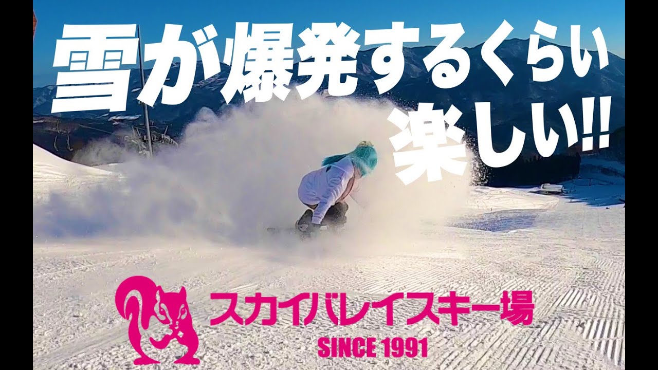 スカイバレイスキー場が最高すぎるよ鉢音さん！スキー、スノボ初心者、中級者が発狂するほど楽しいスキー場♪